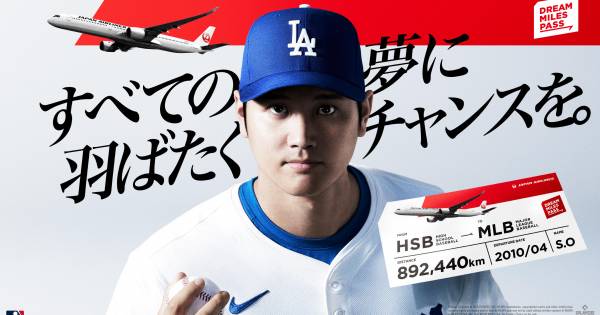 **Ohtani's Dream Fuel: JAL's "DREAM MILES PASS" Opens Doors to Teams**